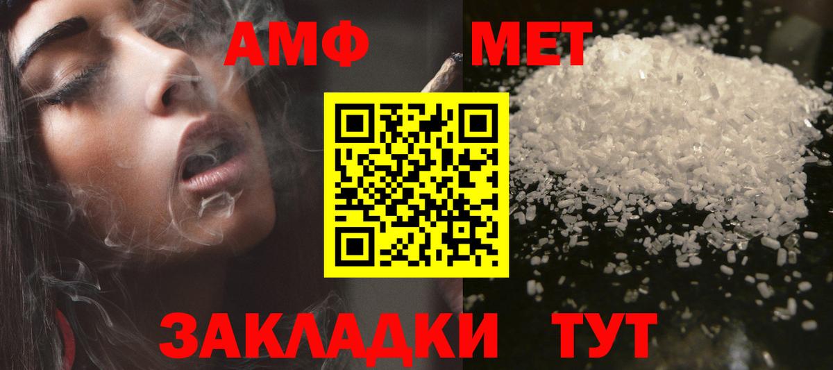 Amphetamine Розовый Калининград