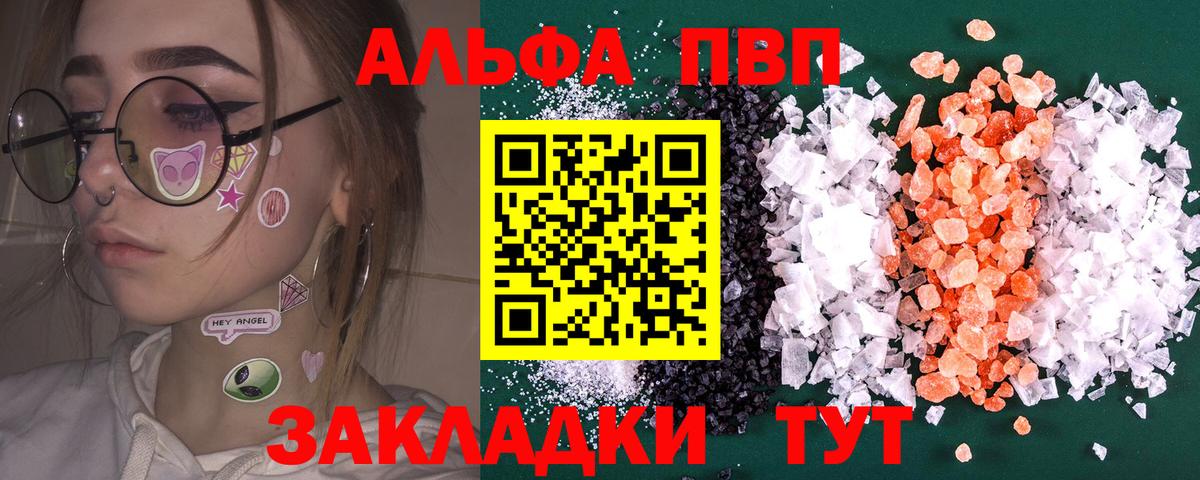 A-PVP СК  A PVP Crystall  Вход с VPN  купить закладку  Калининград 