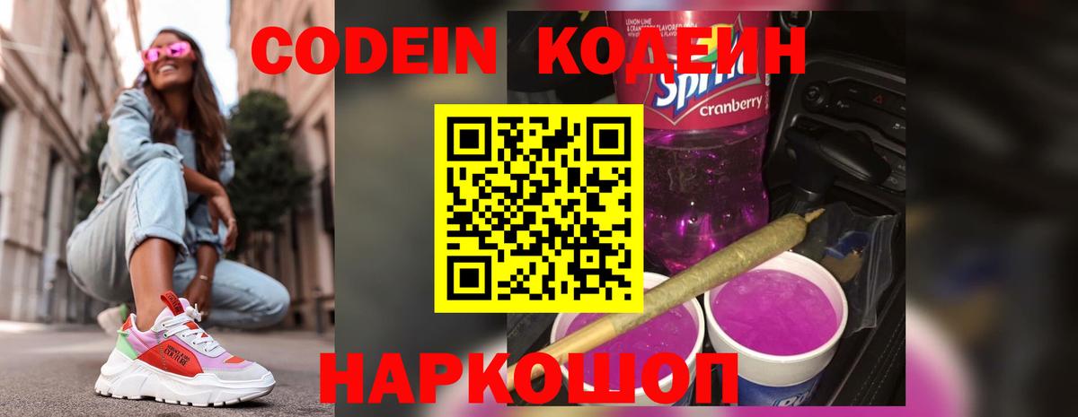 Codein Purple Drank  Вход с VPN  Калининград  Codein Purple Drank 
