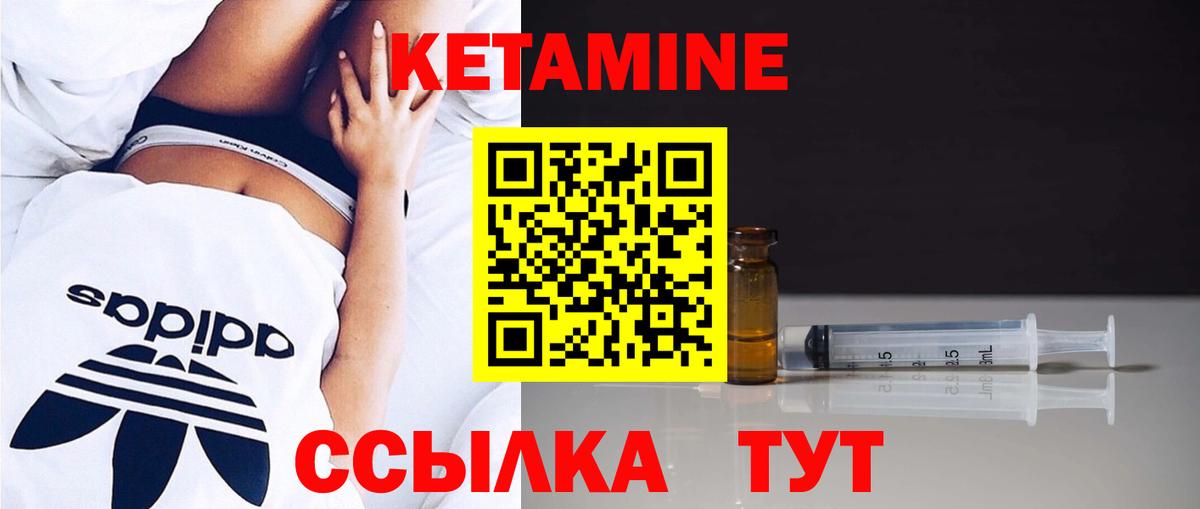 Кетамин ketamine Калининград