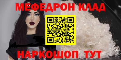 мефедрон Краснодар