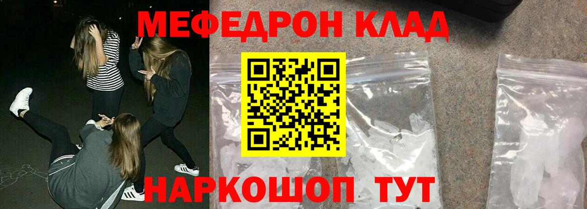 МЕФ  Мефедрон мяу мяу  Вход с VPN  Калининград  Меф 