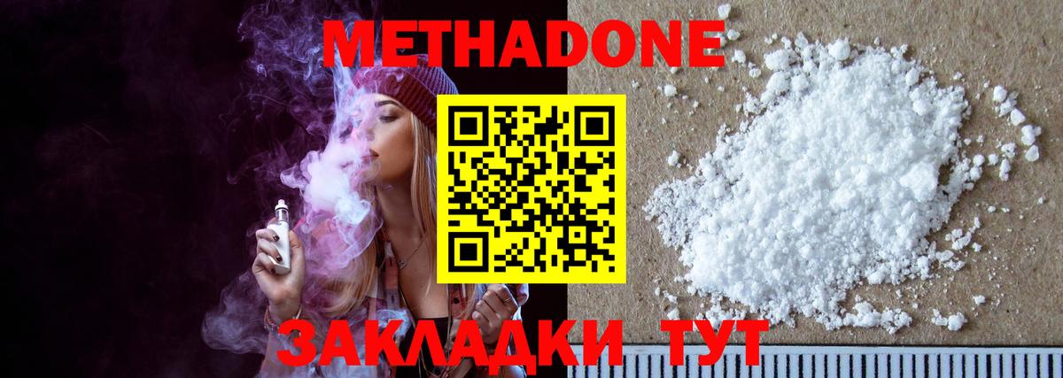 МЕТАДОН methadone  МЕТАДОН кристалл  Калининград  Вход с VPN 