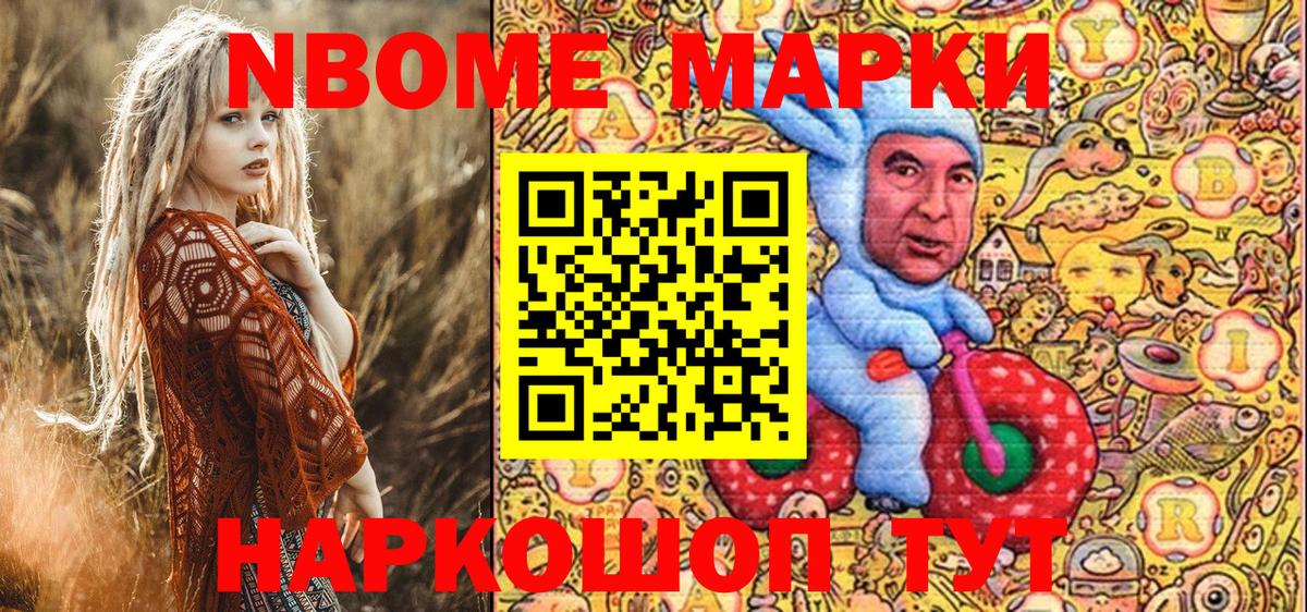 Марки N-bome 1,5мг  Вход с VPN  цена наркотик  Калининград  Марки NBOMe 